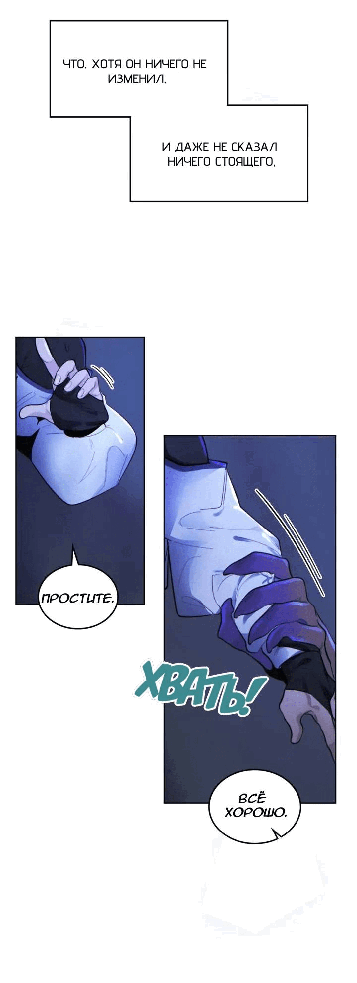 Манга Нпс тоже может спасти мир! - Глава 83 Страница 24