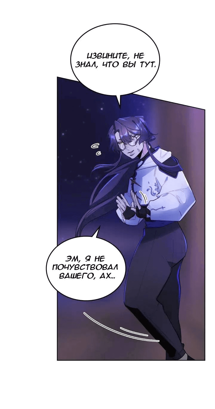 Манга Нпс тоже может спасти мир! - Глава 83 Страница 3