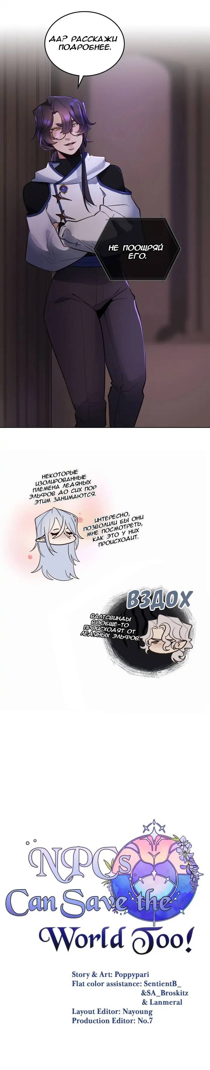 Манга Нпс тоже может спасти мир! - Глава 82 Страница 20