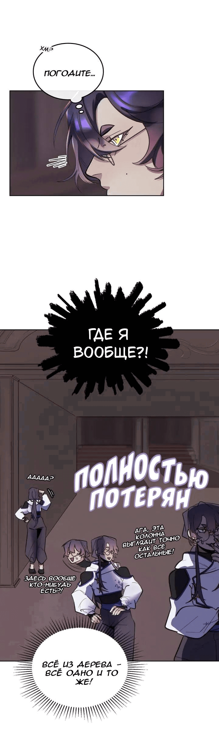 Манга Нпс тоже может спасти мир! - Глава 82 Страница 22