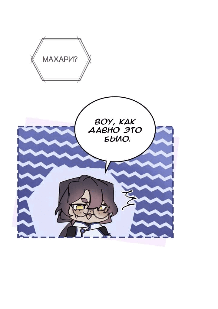 Манга Нпс тоже может спасти мир! - Глава 82 Страница 7