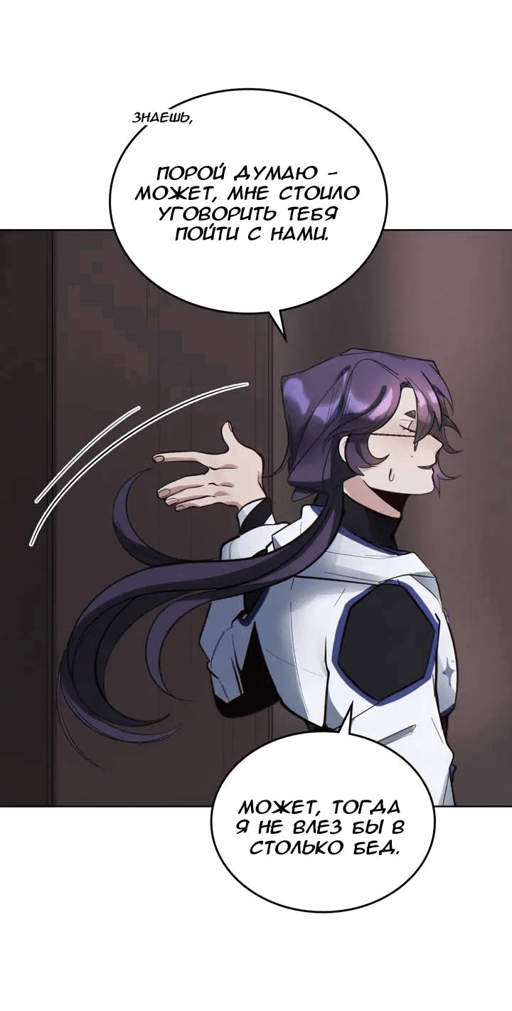 Манга Нпс тоже может спасти мир! - Глава 82 Страница 12