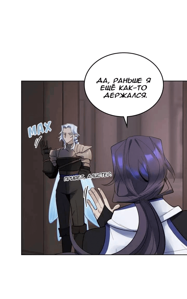 Манга Нпс тоже может спасти мир! - Глава 82 Страница 14