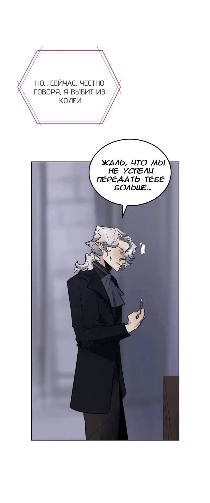 Манга Нпс тоже может спасти мир! - Глава 82 Страница 15