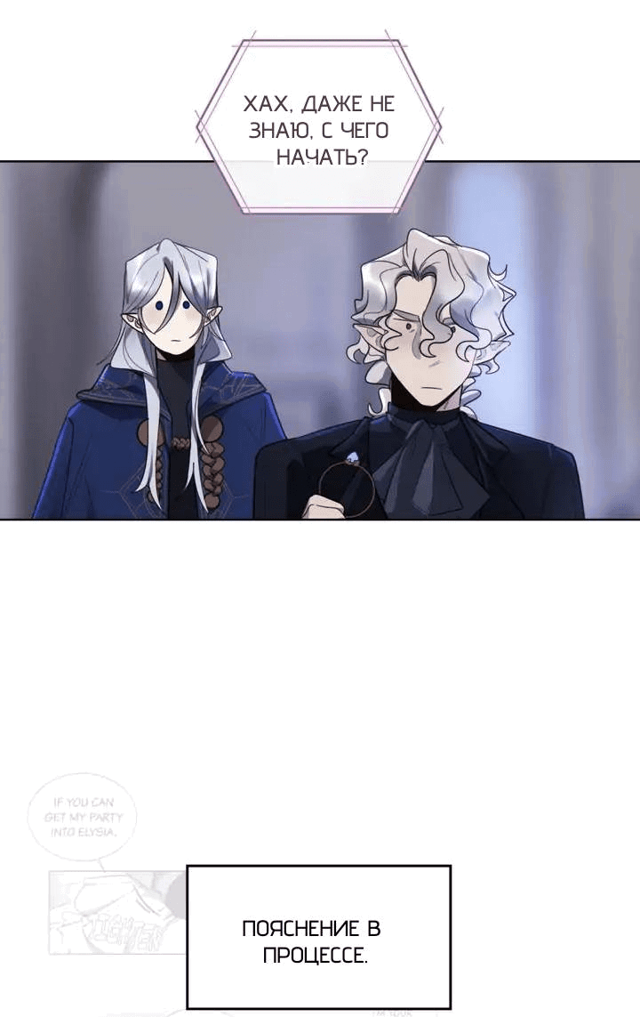 Манга Нпс тоже может спасти мир! - Глава 82 Страница 8