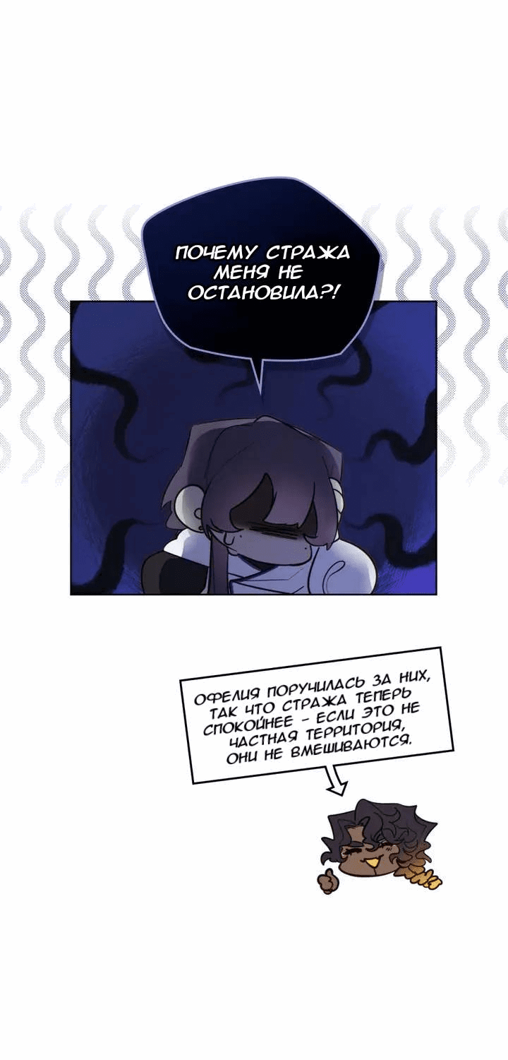 Манга Нпс тоже может спасти мир! - Глава 82 Страница 23