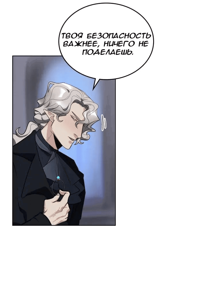 Манга Нпс тоже может спасти мир! - Глава 82 Страница 4