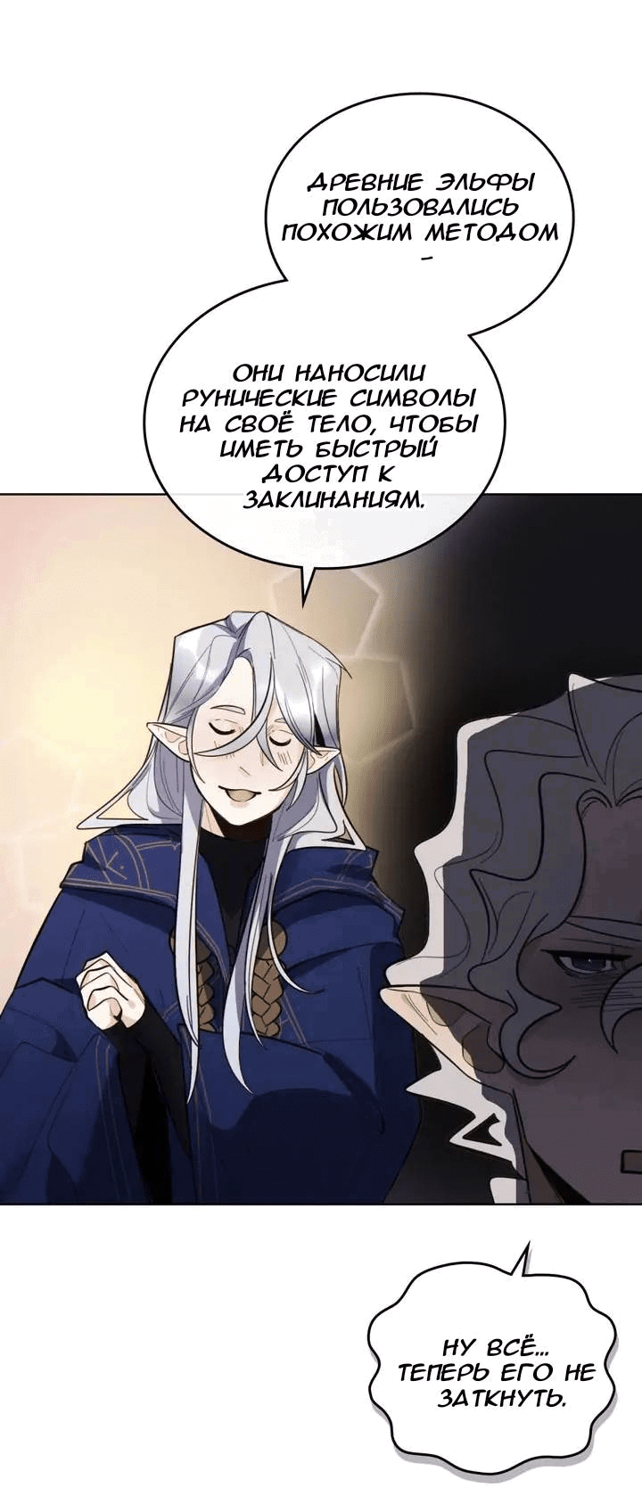 Манга Нпс тоже может спасти мир! - Глава 82 Страница 19