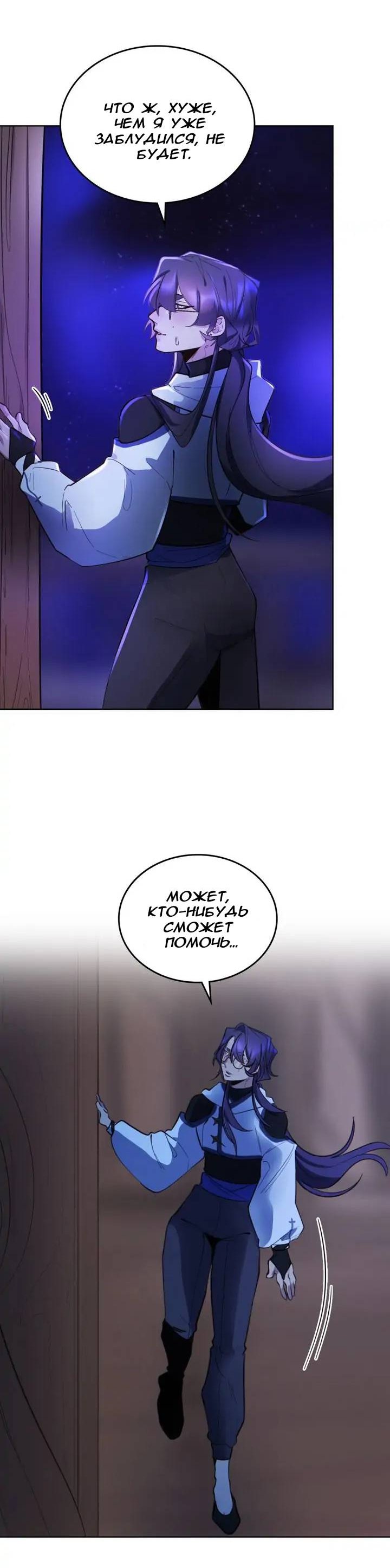 Манга Нпс тоже может спасти мир! - Глава 82 Страница 26