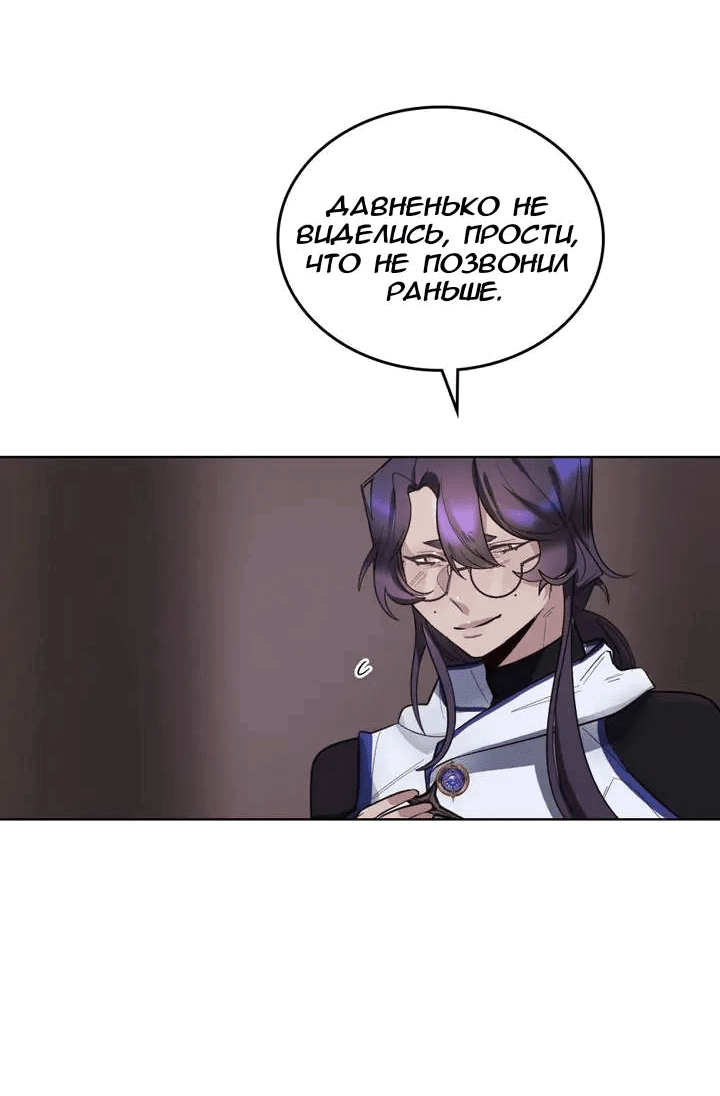 Манга Нпс тоже может спасти мир! - Глава 82 Страница 3