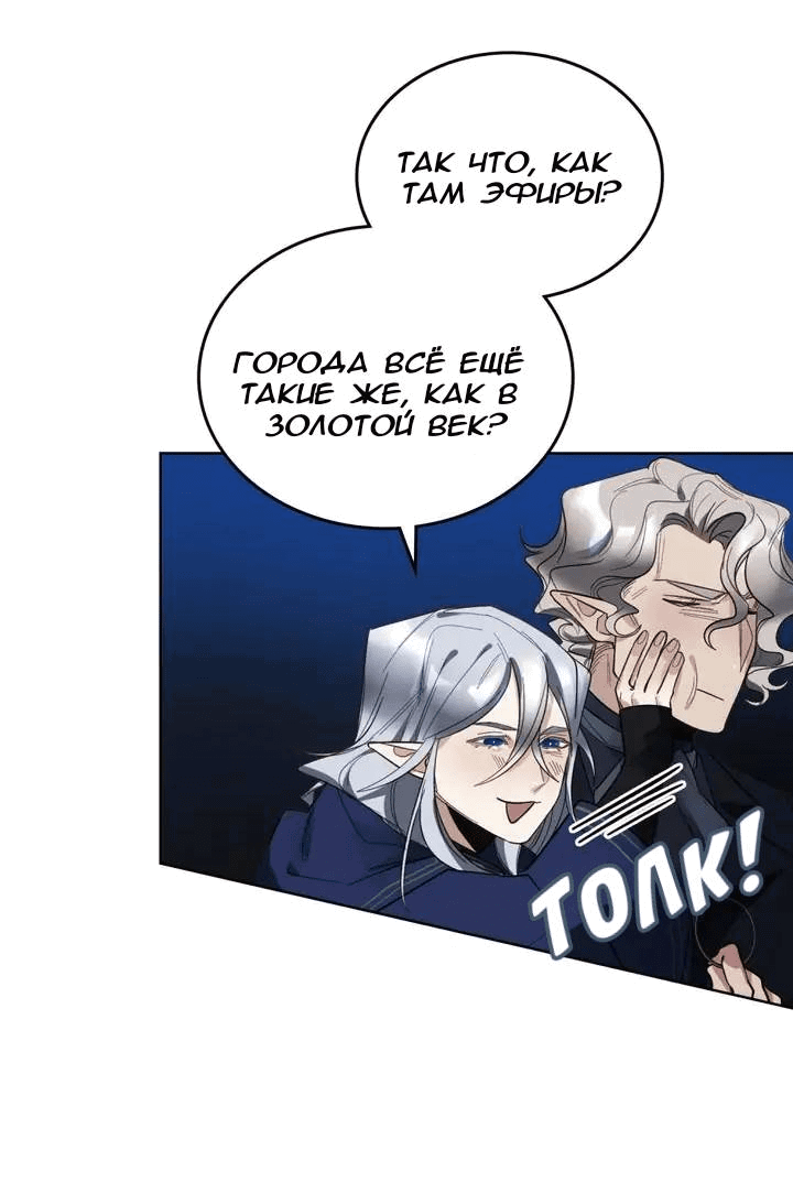 Манга Нпс тоже может спасти мир! - Глава 82 Страница 5