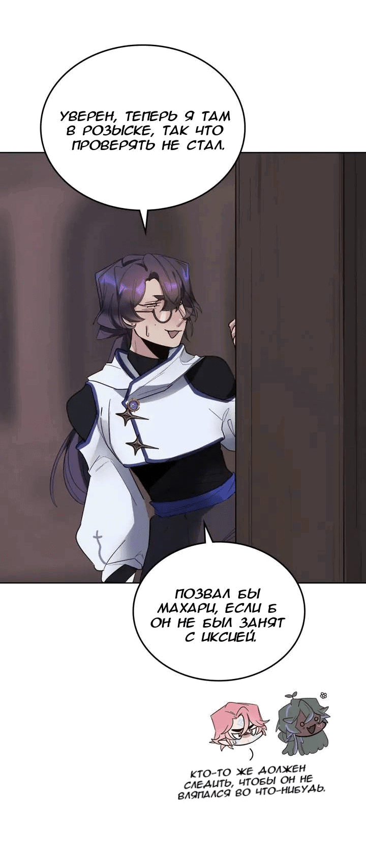 Манга Нпс тоже может спасти мир! - Глава 82 Страница 6