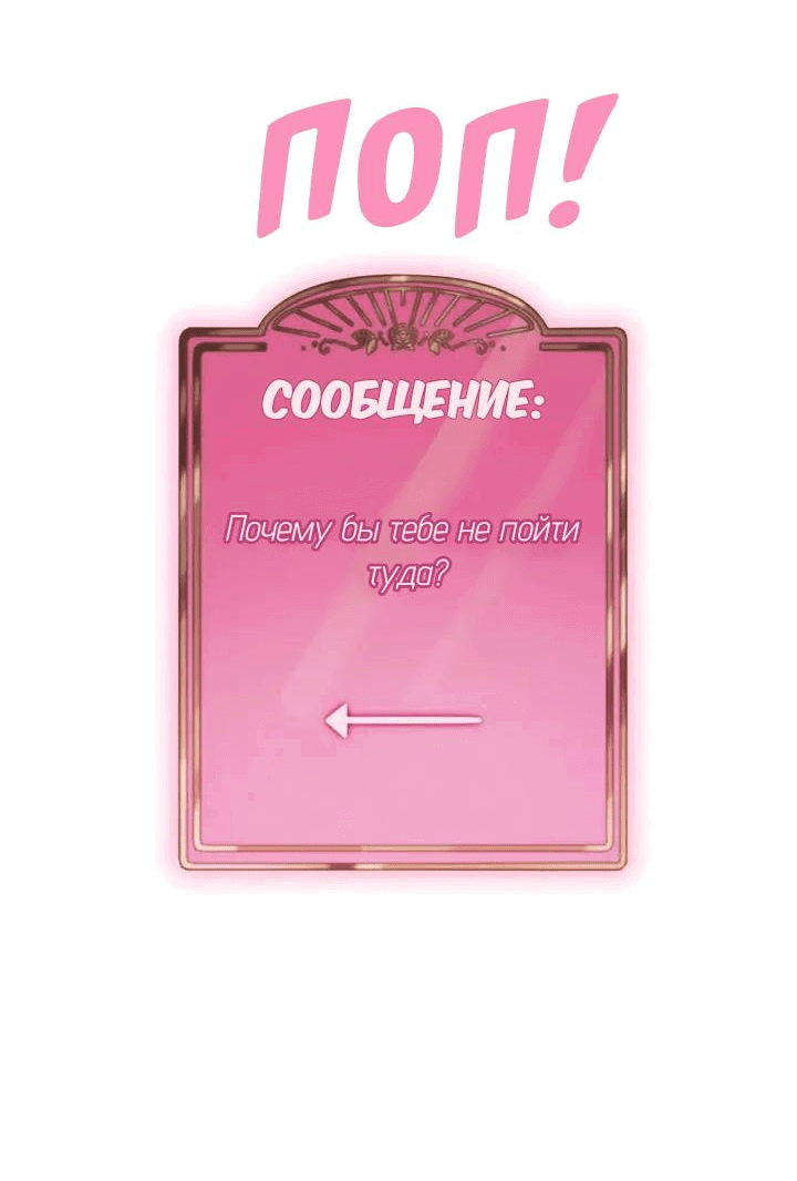 Манга Нпс тоже может спасти мир! - Глава 82 Страница 24