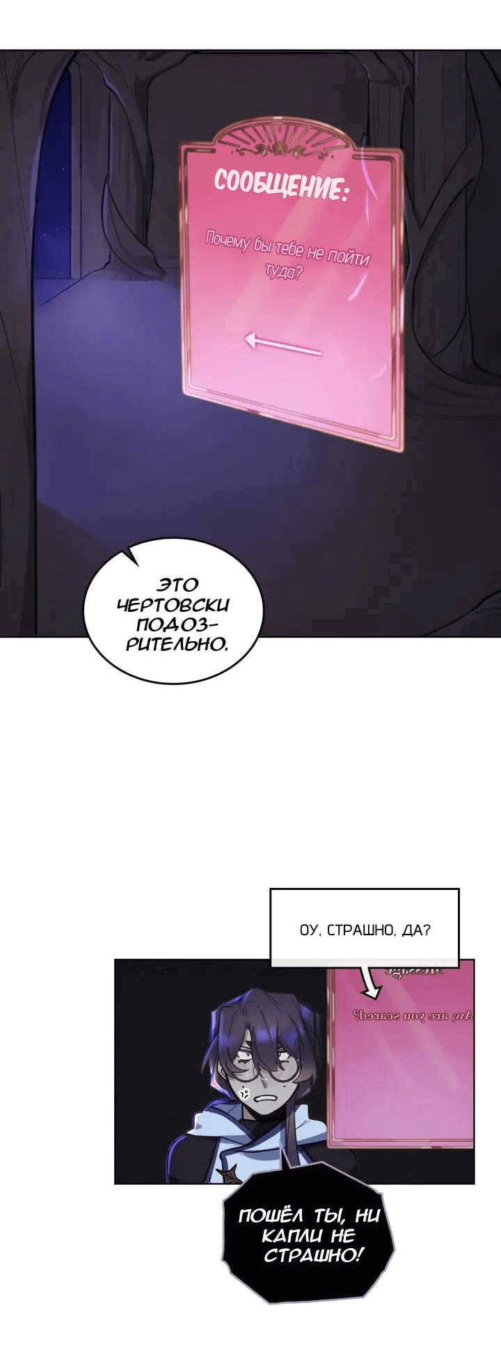 Манга Нпс тоже может спасти мир! - Глава 82 Страница 25