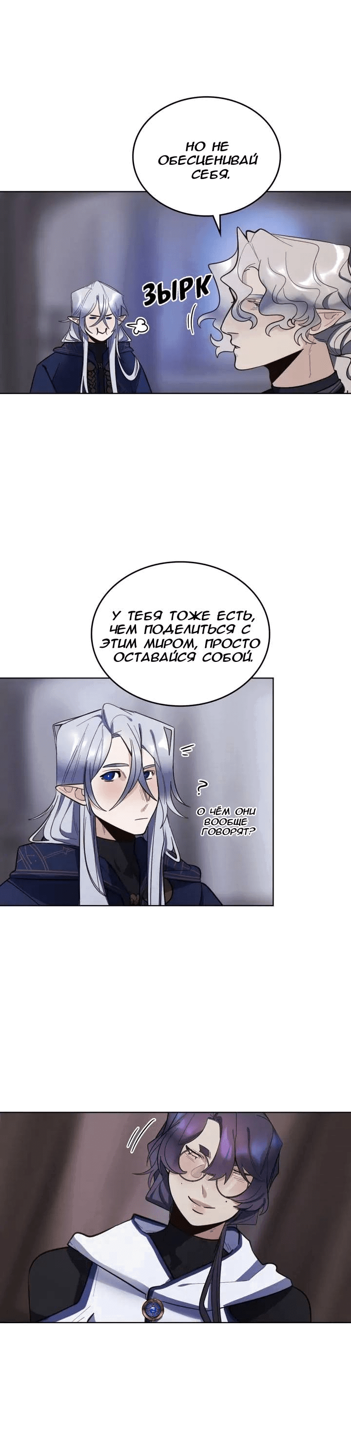 Манга Нпс тоже может спасти мир! - Глава 82 Страница 16