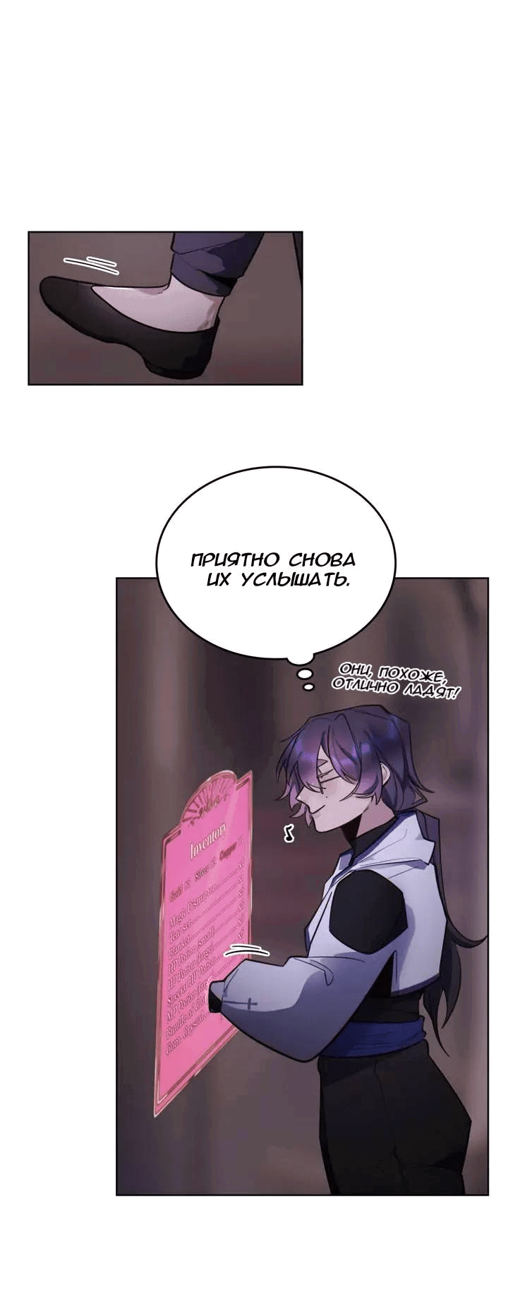 Манга Нпс тоже может спасти мир! - Глава 82 Страница 21