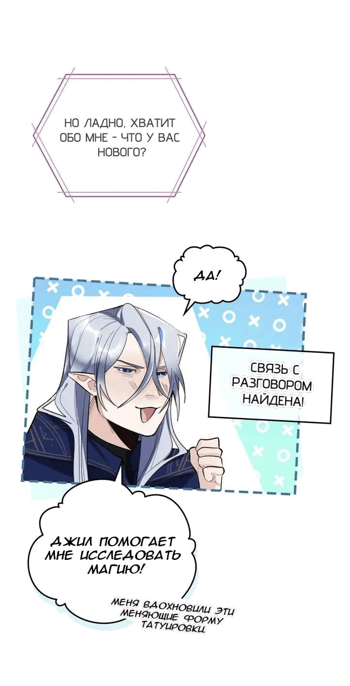 Манга Нпс тоже может спасти мир! - Глава 82 Страница 18