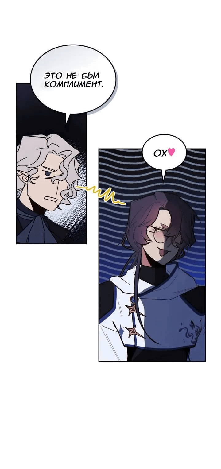 Манга Нпс тоже может спасти мир! - Глава 82 Страница 11