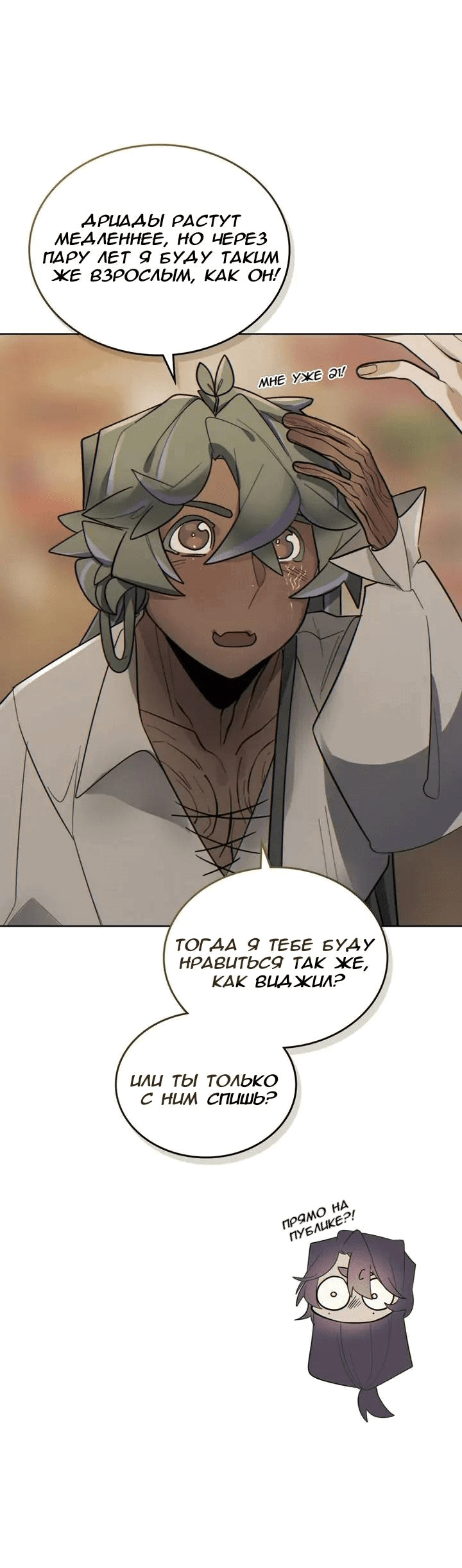 Манга Нпс тоже может спасти мир! - Глава 81 Страница 22