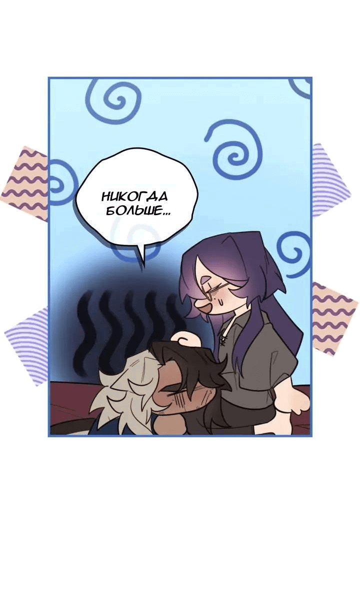 Манга Нпс тоже может спасти мир! - Глава 81 Страница 10