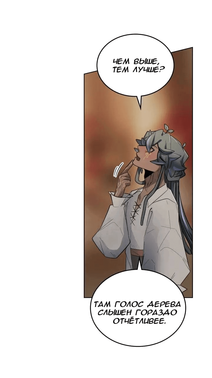 Манга Нпс тоже может спасти мир! - Глава 81 Страница 15