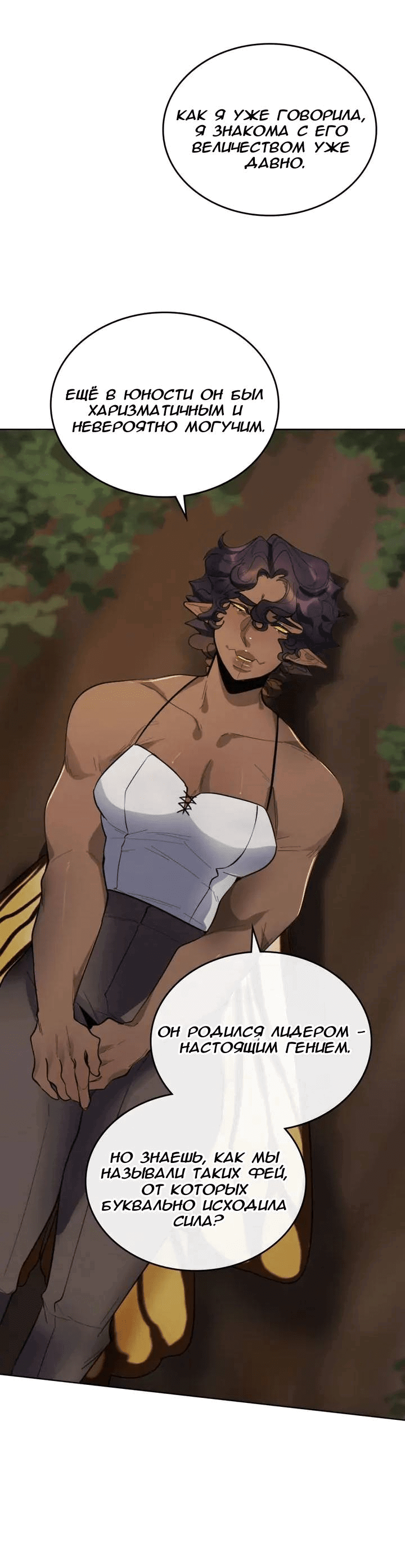 Манга Нпс тоже может спасти мир! - Глава 81 Страница 28