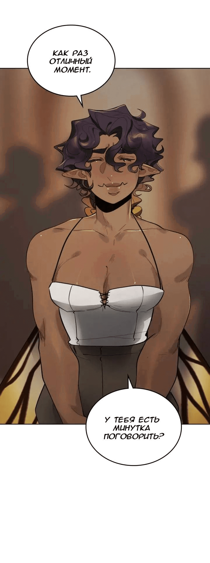 Манга Нпс тоже может спасти мир! - Глава 81 Страница 26