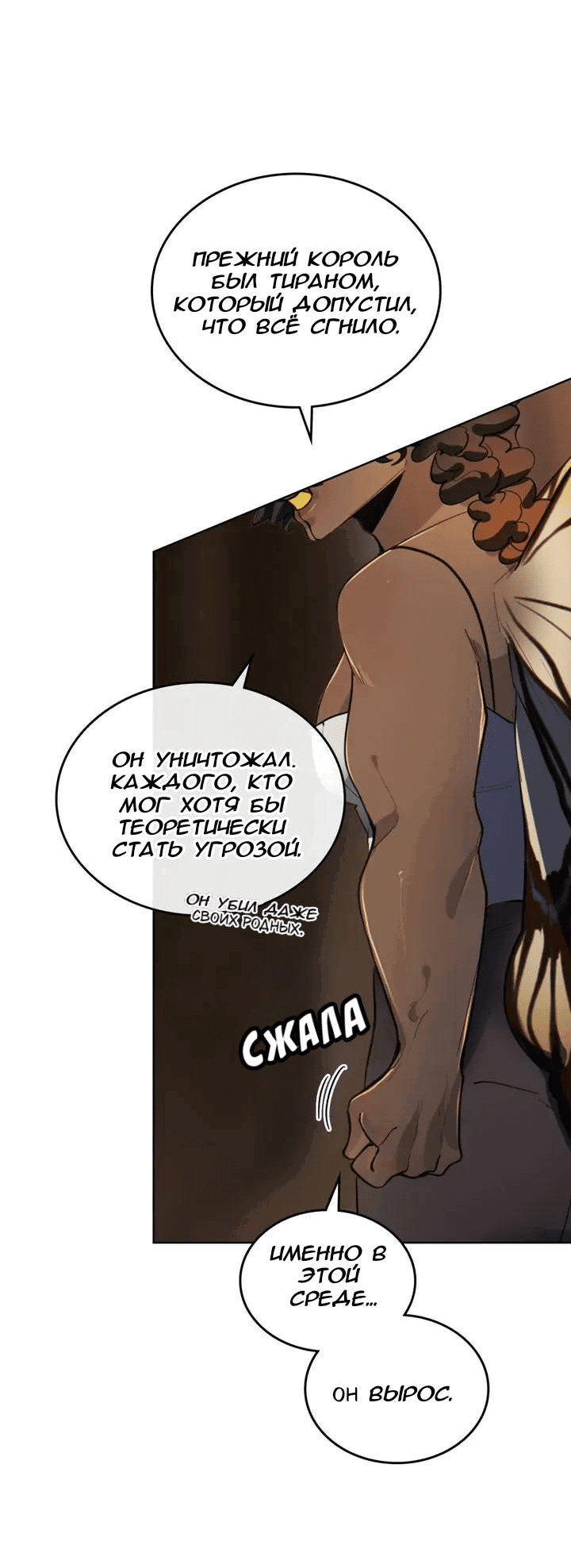 Манга Нпс тоже может спасти мир! - Глава 81 Страница 31