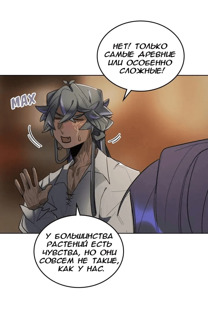 Манга Нпс тоже может спасти мир! - Глава 81 Страница 17