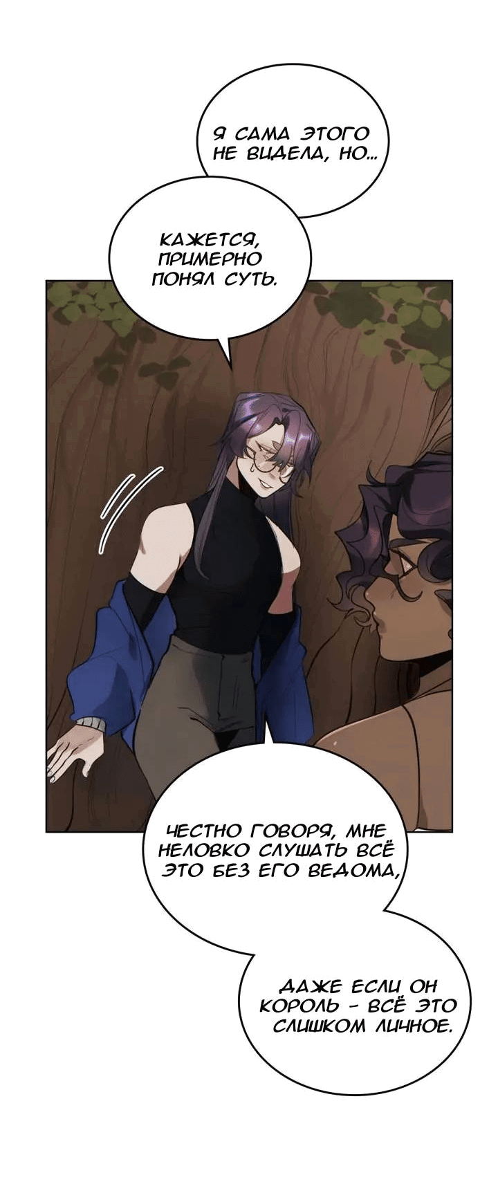 Манга Нпс тоже может спасти мир! - Глава 81 Страница 34