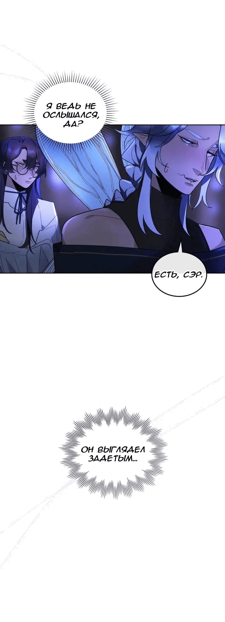 Манга Нпс тоже может спасти мир! - Глава 81 Страница 5