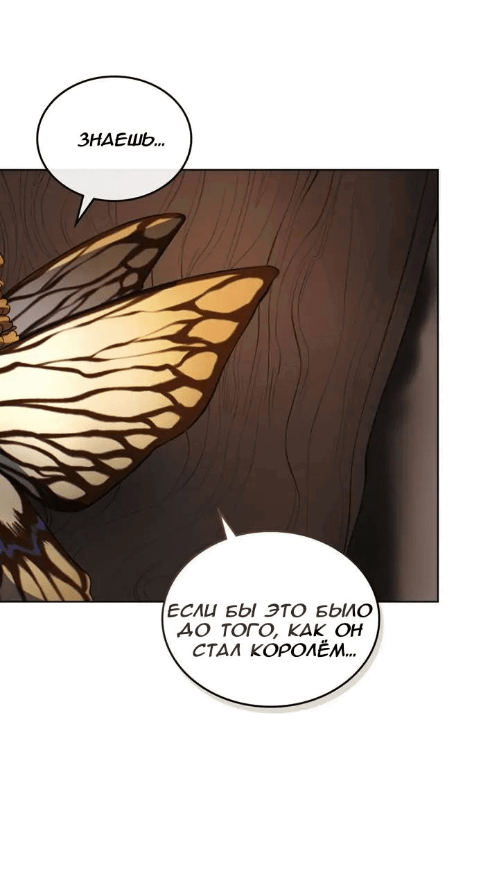 Манга Нпс тоже может спасти мир! - Глава 81 Страница 36