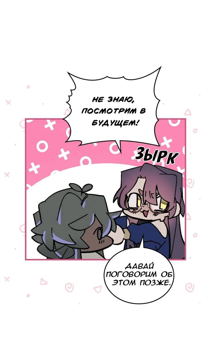 Манга Нпс тоже может спасти мир! - Глава 81 Страница 23