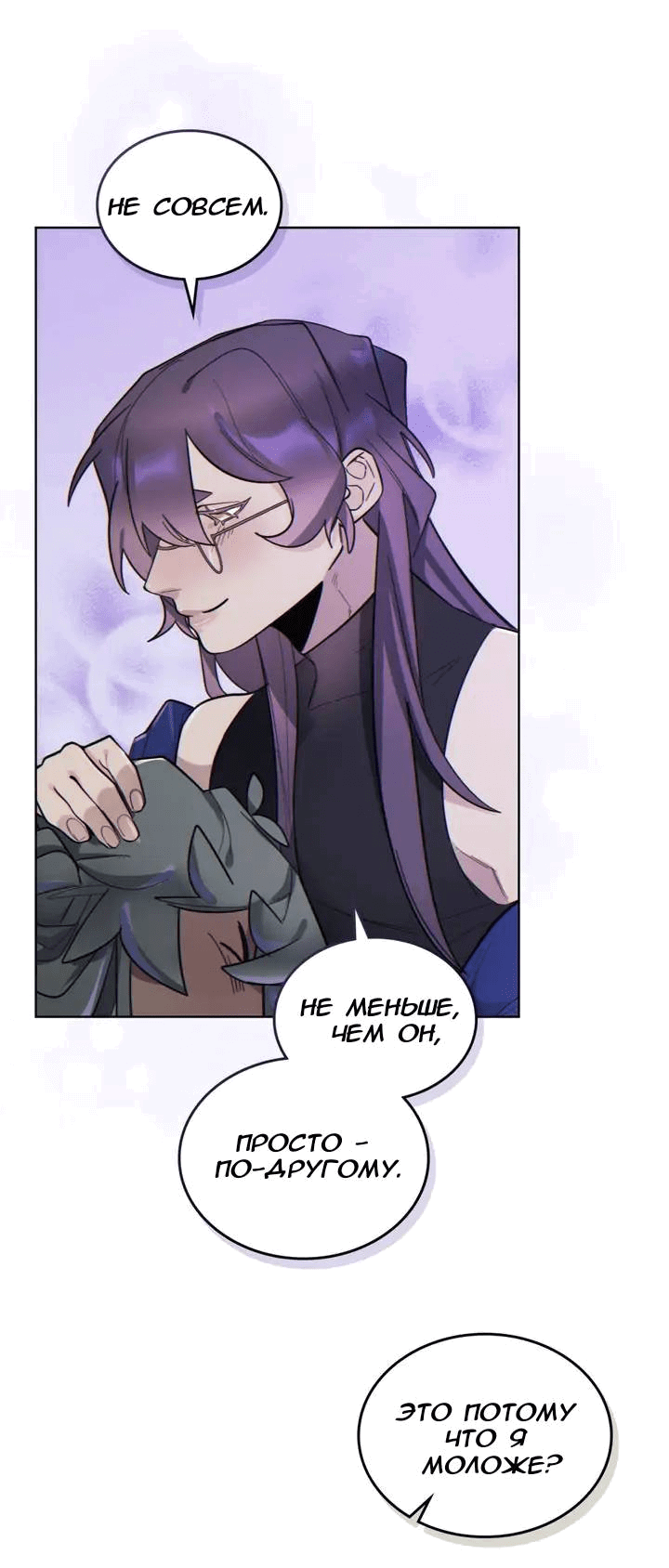 Манга Нпс тоже может спасти мир! - Глава 81 Страница 21
