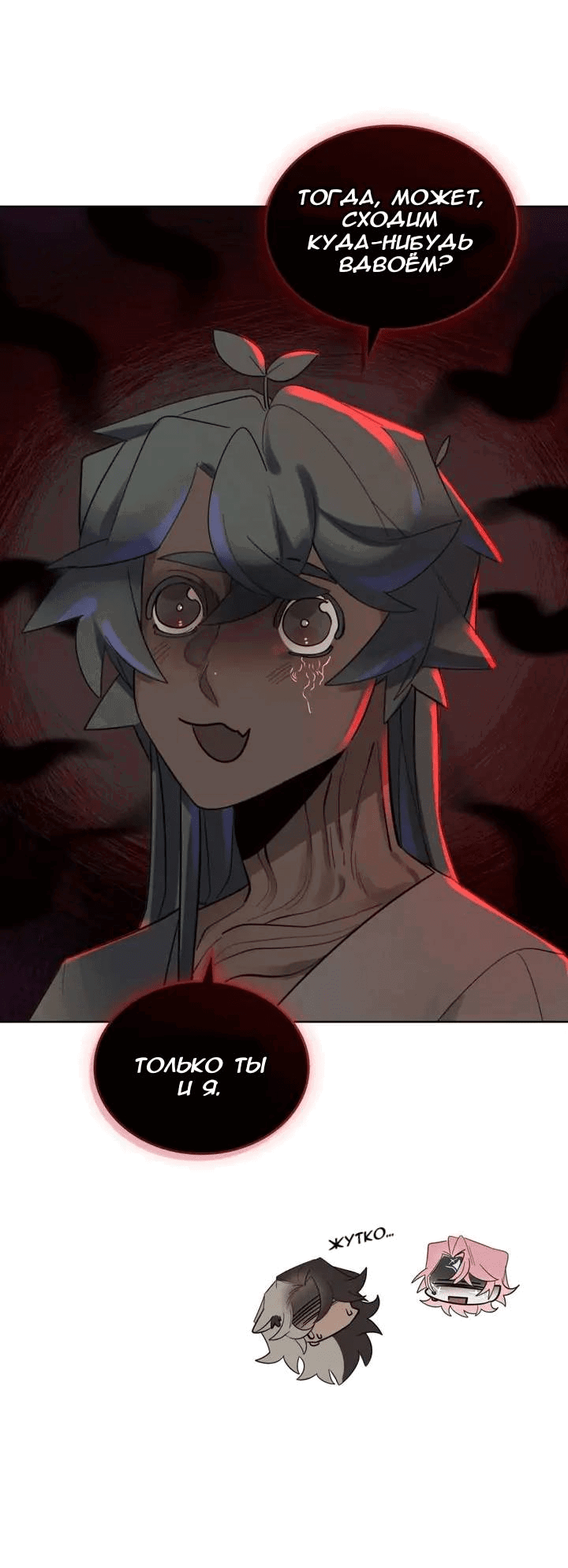 Манга Нпс тоже может спасти мир! - Глава 81 Страница 12