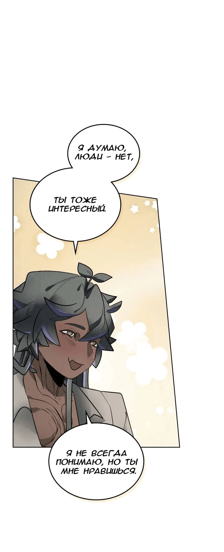 Манга Нпс тоже может спасти мир! - Глава 81 Страница 19