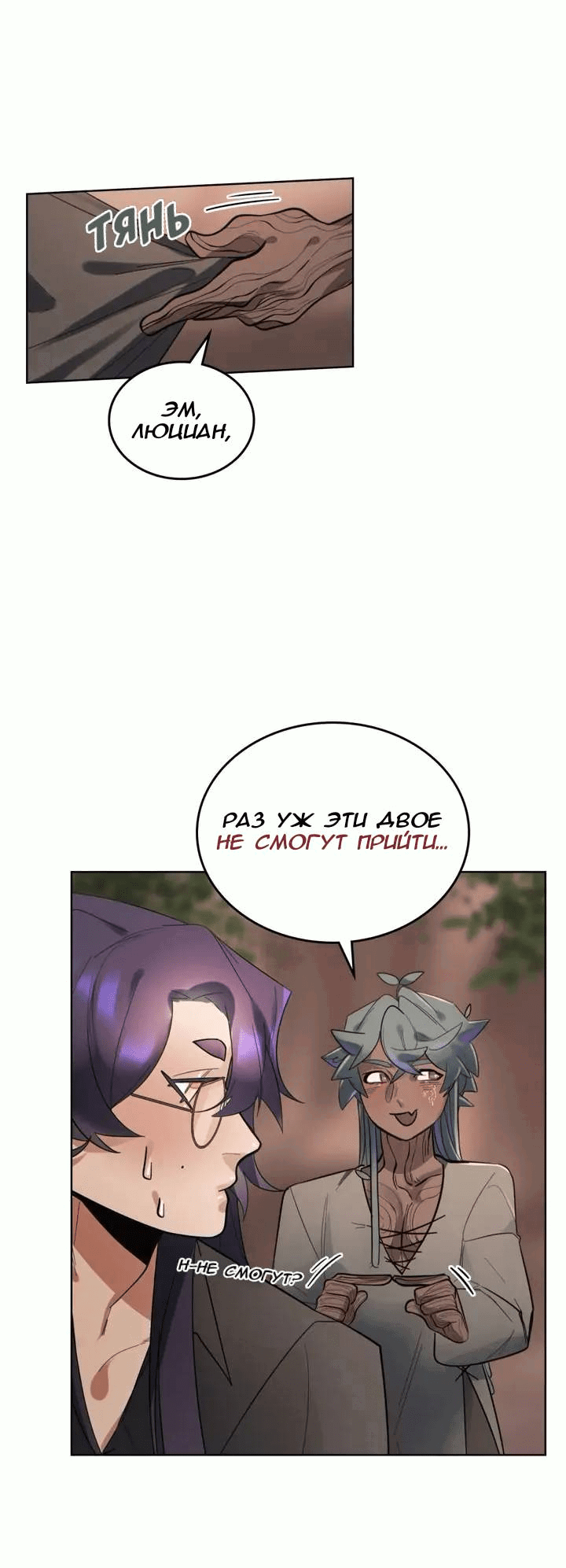 Манга Нпс тоже может спасти мир! - Глава 81 Страница 11