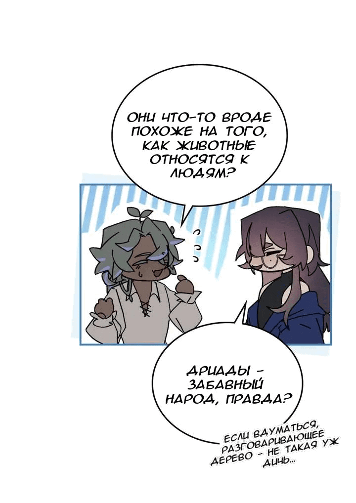 Манга Нпс тоже может спасти мир! - Глава 81 Страница 18