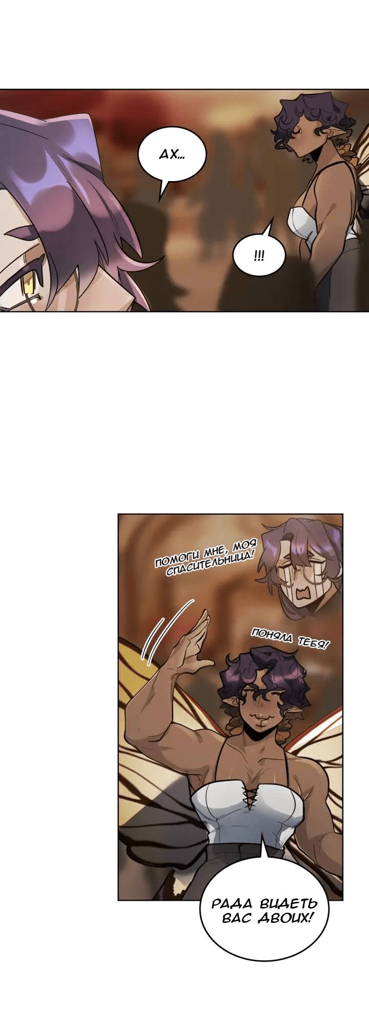 Манга Нпс тоже может спасти мир! - Глава 81 Страница 24