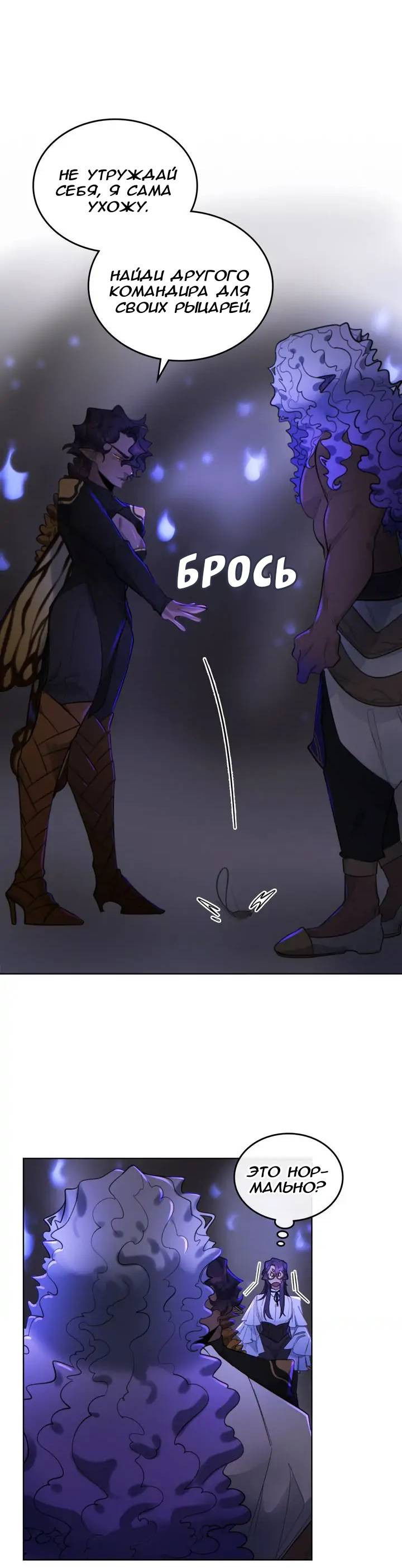 Манга Нпс тоже может спасти мир! - Глава 81 Страница 1