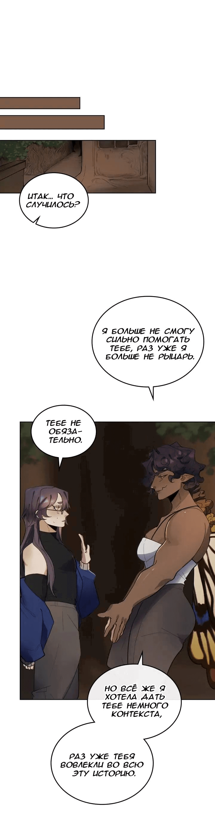 Манга Нпс тоже может спасти мир! - Глава 81 Страница 27