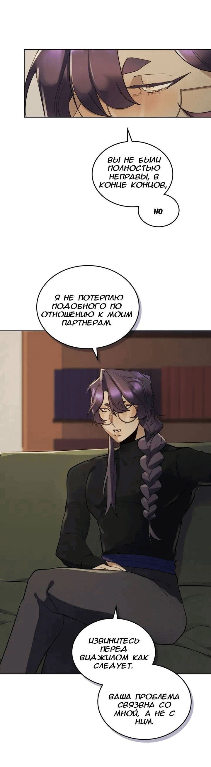 Манга Нпс тоже может спасти мир! - Глава 86 Страница 23