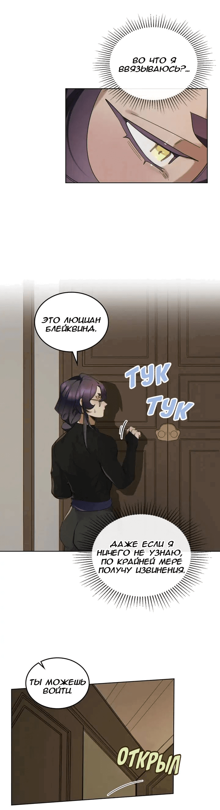 Манга Нпс тоже может спасти мир! - Глава 86 Страница 2