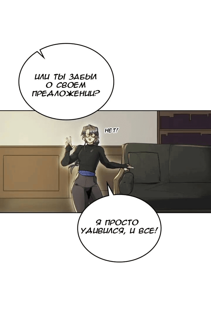 Манга Нпс тоже может спасти мир! - Глава 86 Страница 10