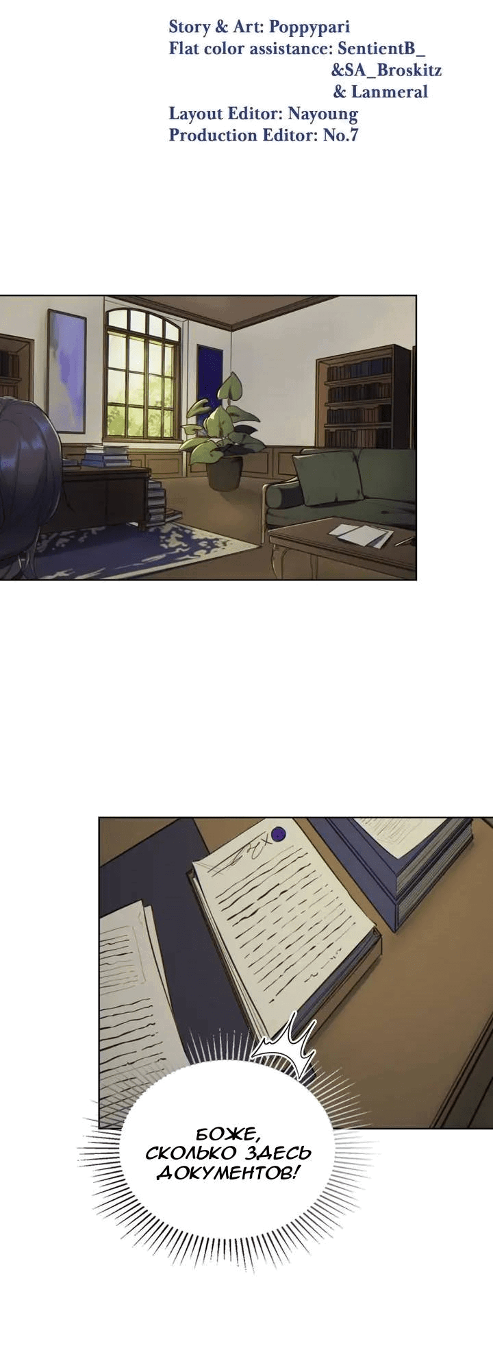 Манга Нпс тоже может спасти мир! - Глава 86 Страница 4