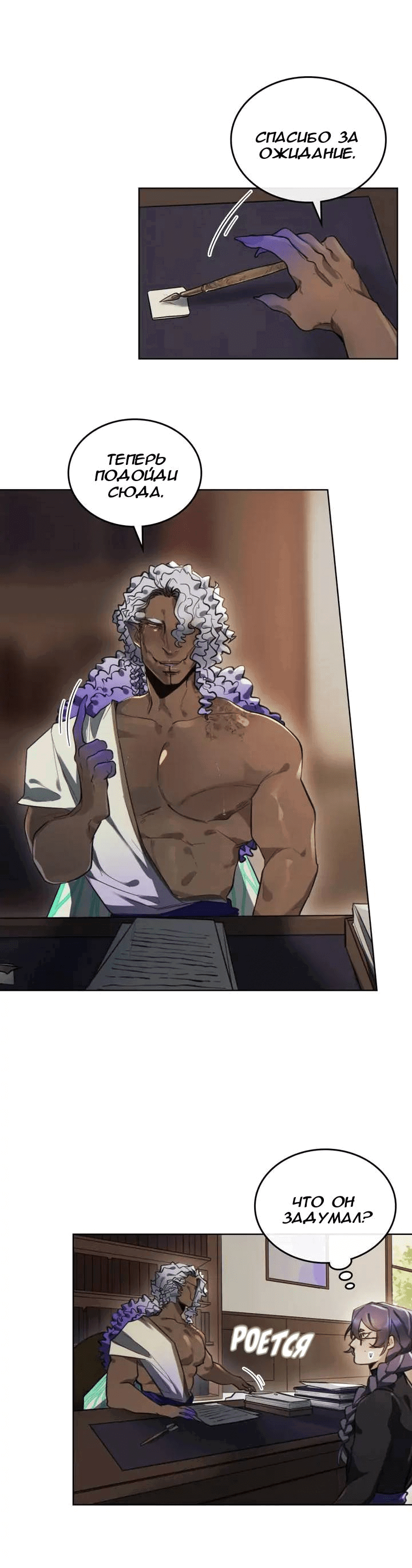 Манга Нпс тоже может спасти мир! - Глава 86 Страница 6