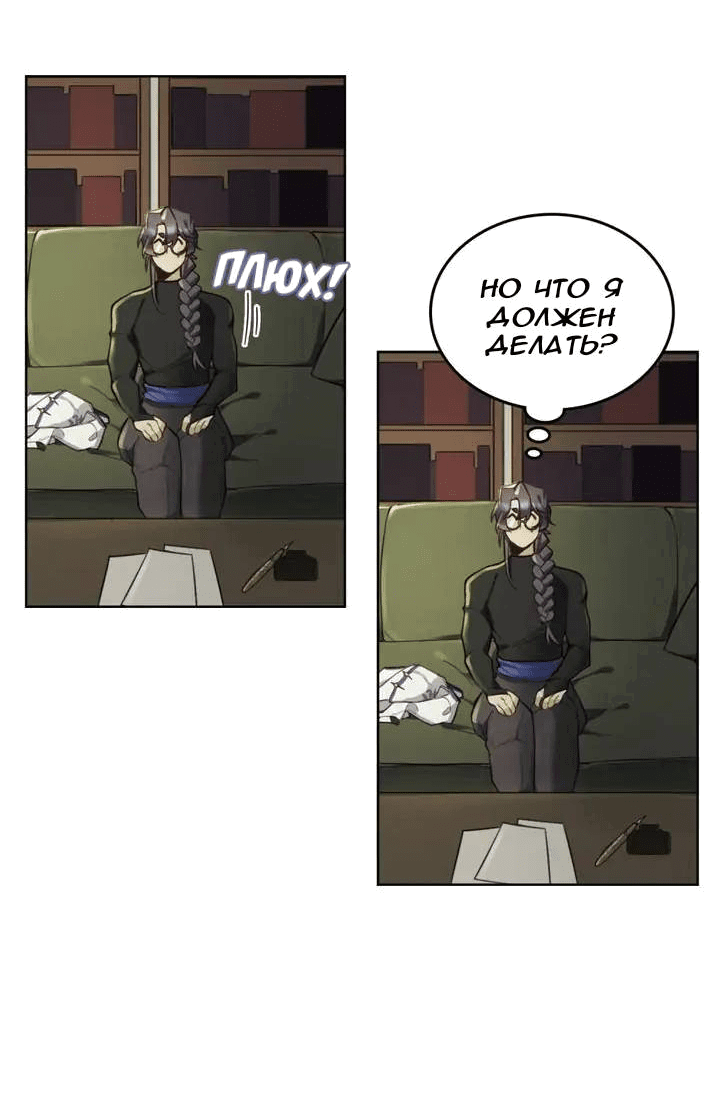 Манга Нпс тоже может спасти мир! - Глава 86 Страница 11