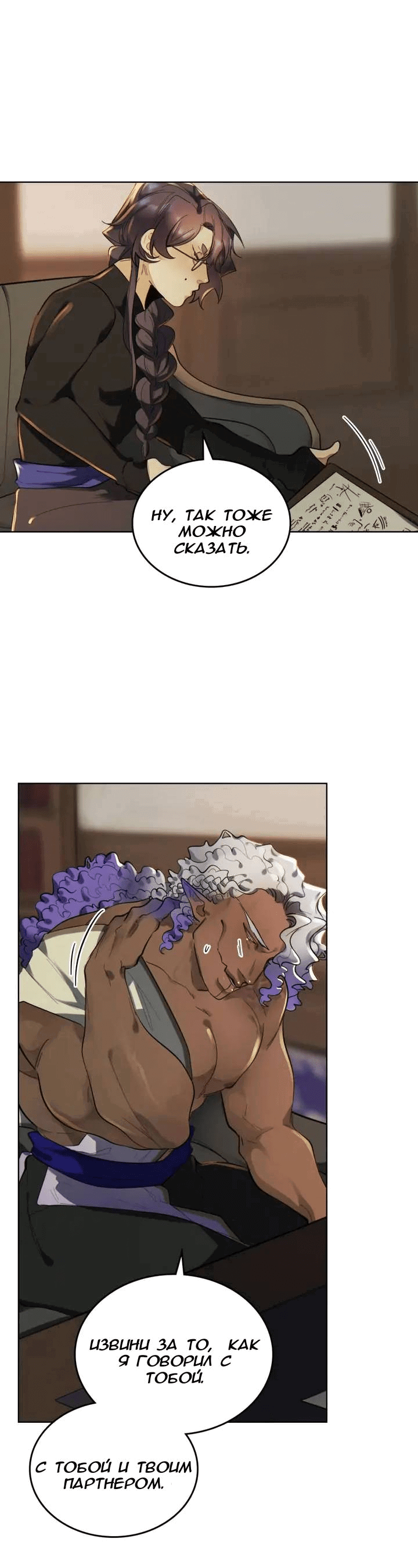 Манга Нпс тоже может спасти мир! - Глава 86 Страница 15