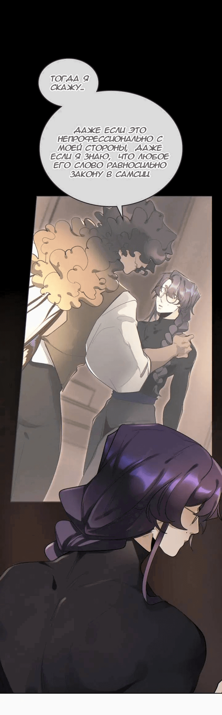 Манга Нпс тоже может спасти мир! - Глава 86 Страница 1