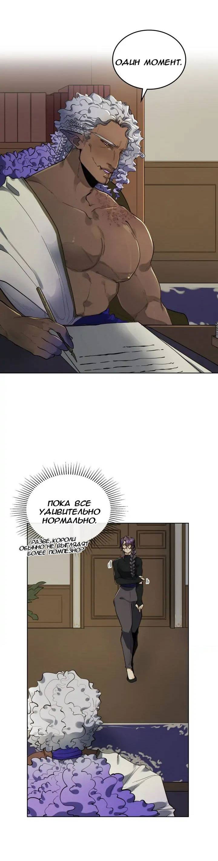 Манга Нпс тоже может спасти мир! - Глава 86 Страница 5